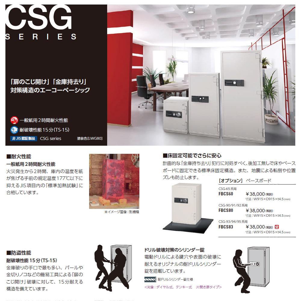 CSG-65E EIKO エーコー 業務用耐火金庫 テンキータイプ テンキー式E+耐