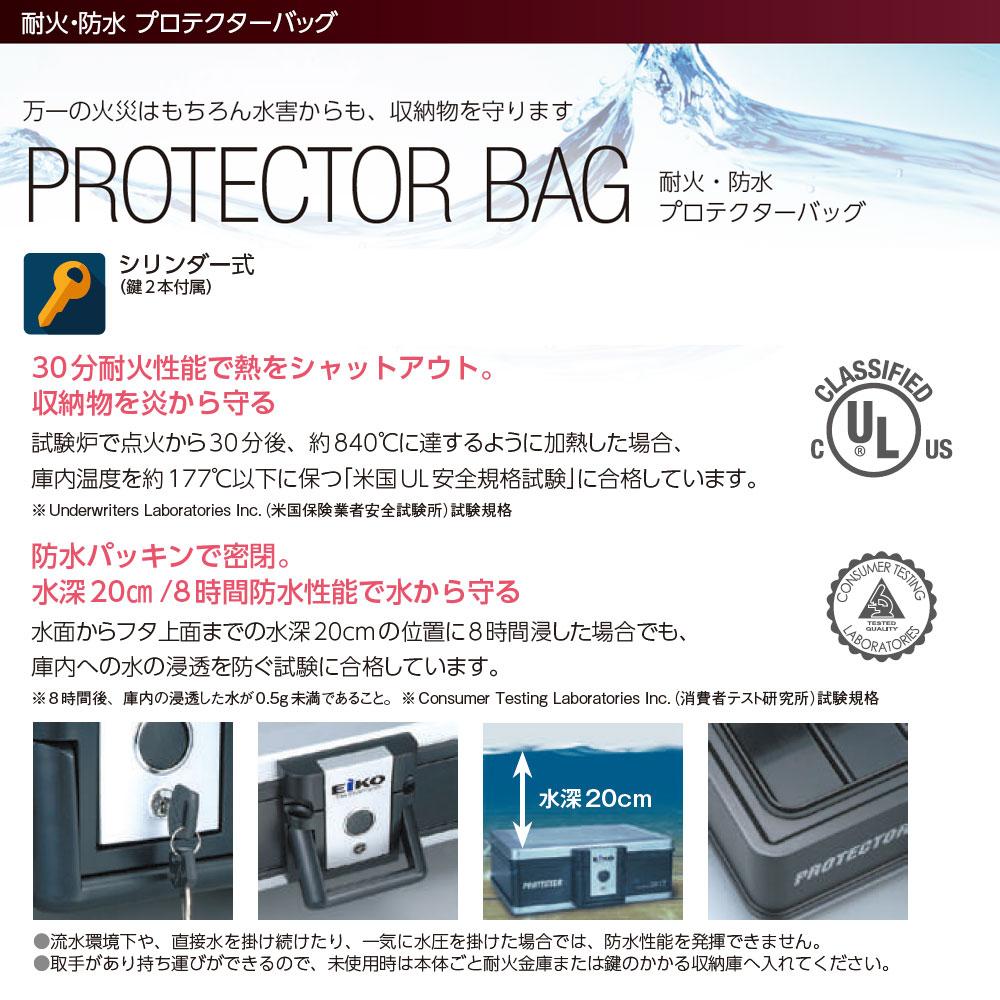2013_PROTECTOR BAG（プロテクターバッグ）耐火・防水プロテクター