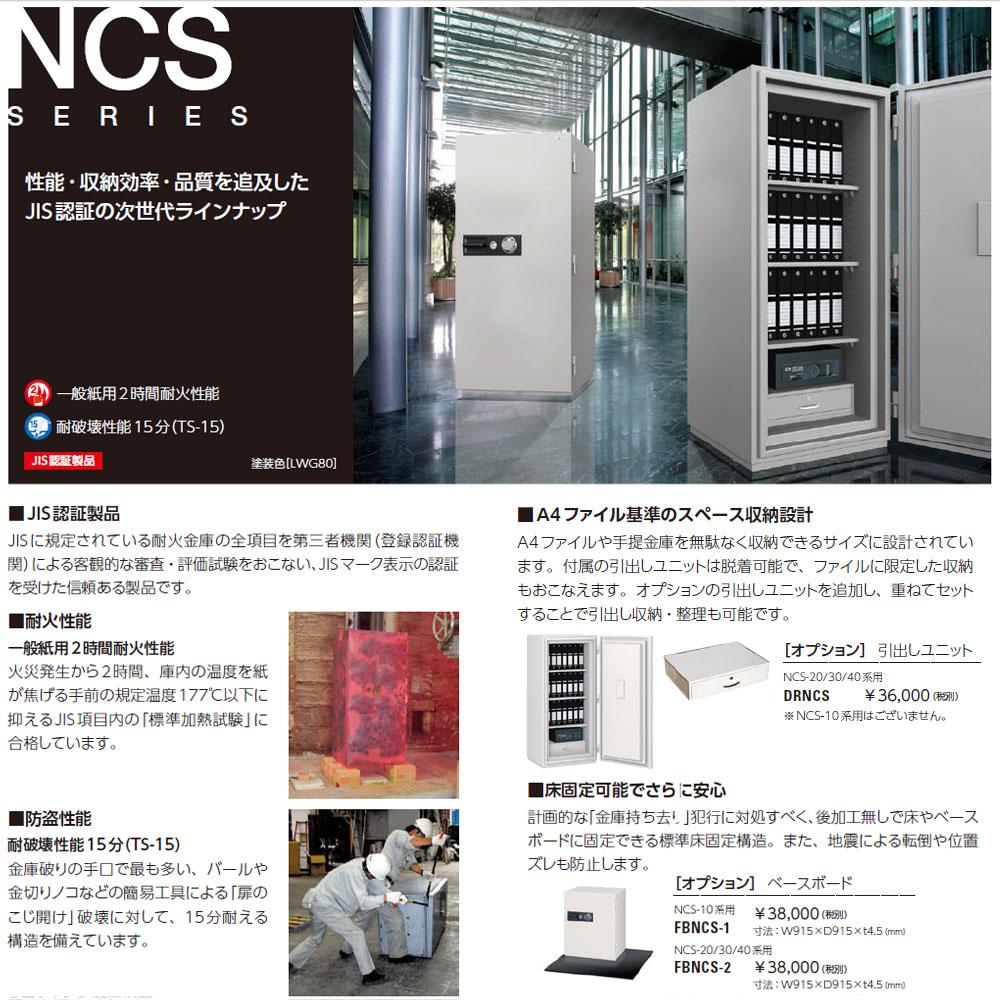 NCS-10ER EIKO エーコー 業務用耐火金庫 テンキータイプ（履歴テンキー