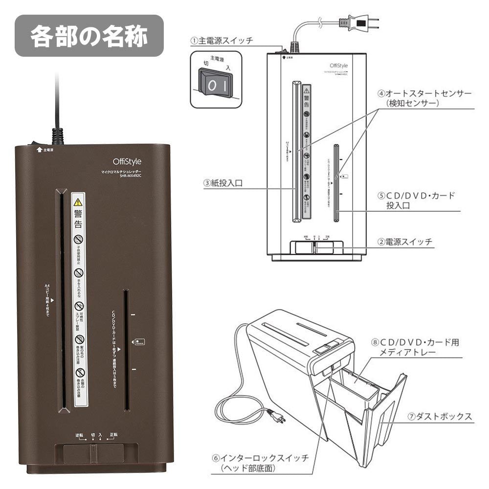 マイクロカットシュレッダー（容量8.5リットル/A4/茶系色）_00-5632_SHR-MX492C_OHM（オーム電機）