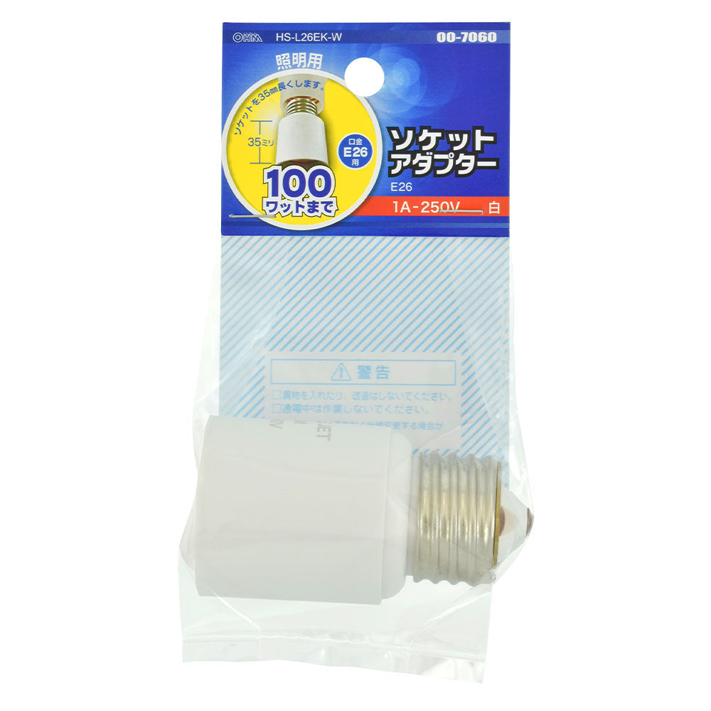 ソケットアダプター（ソケットを35mm長く/100Wまで/E26/1A-250V）_00-7060_HS-L26EK-W_OHM（オーム電機）