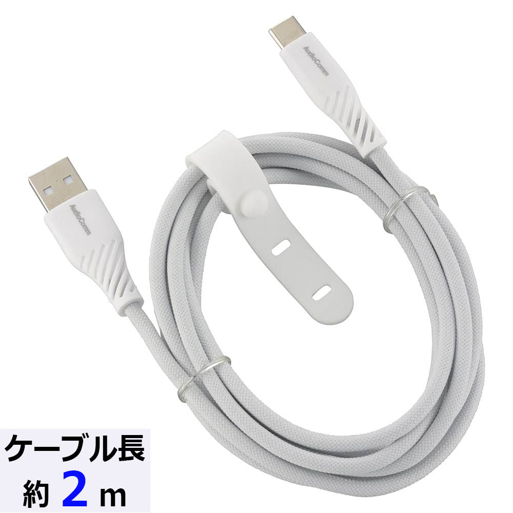 さらさらUSBケーブル（USB Type A to C/2m/ナイロンメッシュ素材/グレー）_01-7253_SMT-L20SCA15N_OHM（オーム電機）