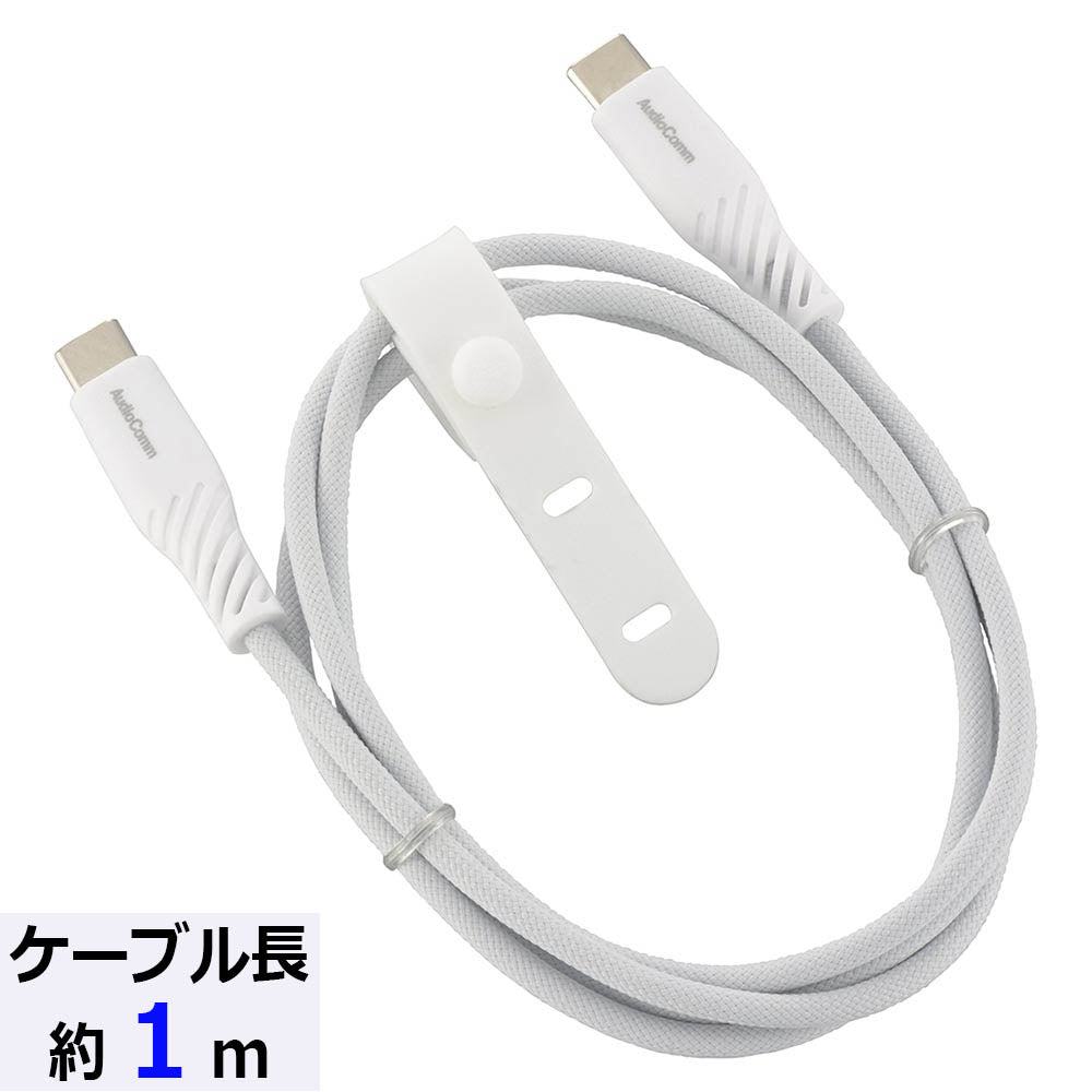 さらさらUSBケーブル（USB Type C to C/PD対応/1m/ナイロンメッシュ素材/グレー）_01-7254_SMT-L10SCC100N_OHM（オーム電機）