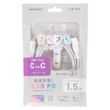 さらさらUSBケーブル（USB Type C to C/PD対応/1.5m/ナイロンメッシュ素材/グレー）_01-7255_SMT-L15SCC100N_OHM（オーム電機）