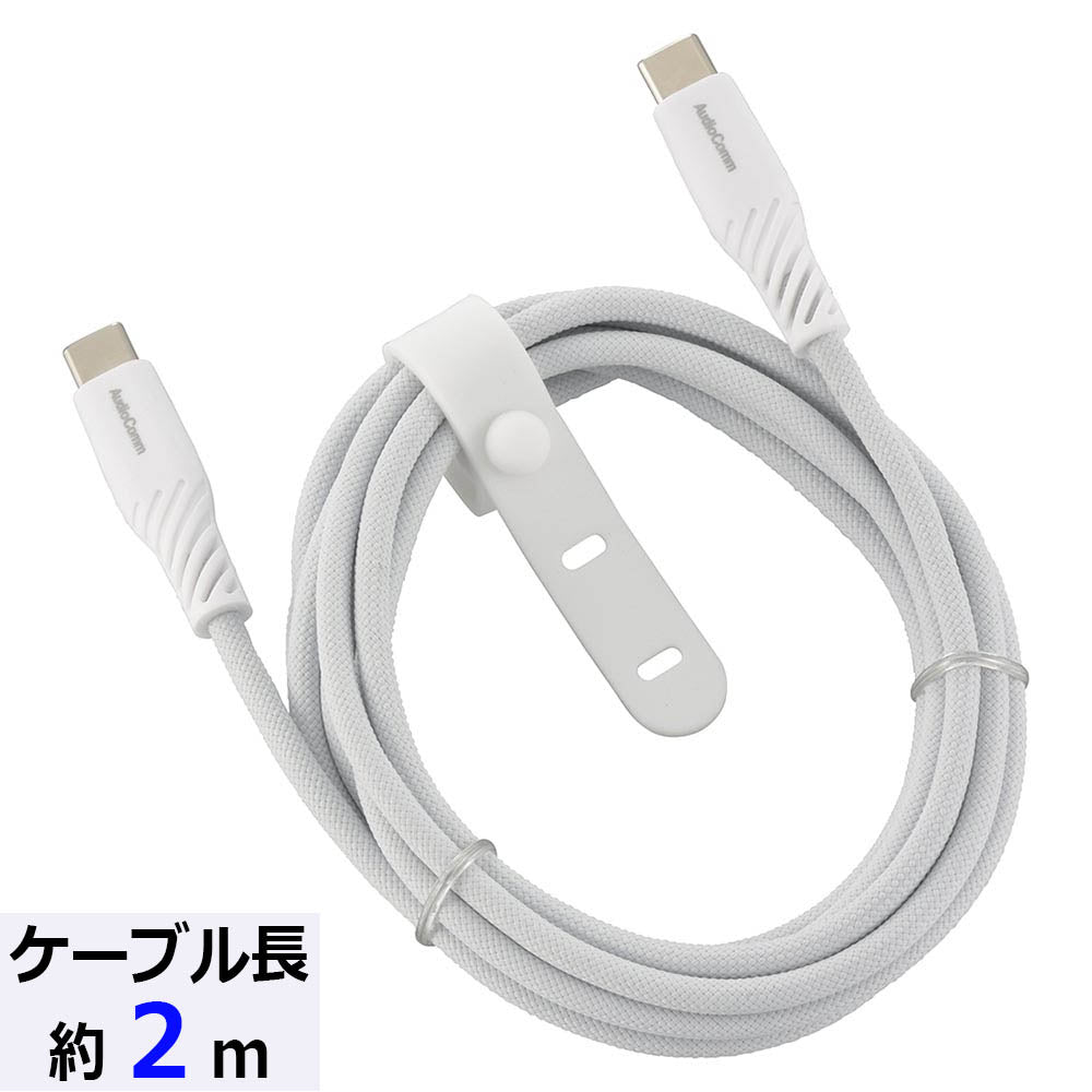 さらさらUSBケーブル（USB Type C to C/PD対応/2m/ナイロンメッシュ素材/グレー）_01-7256_SMT-L20SCC100N_OHM（オーム電機）