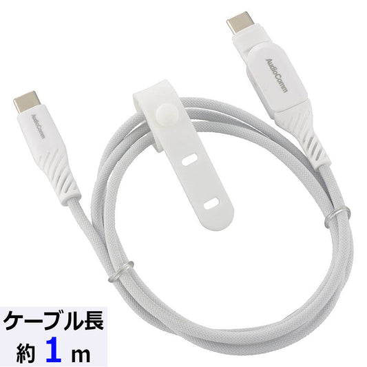 さらさらUSBケーブル（USB Type C to C 片側スイング式/PD対応/1m/ナイロンメッシュ素材/グレー）_01-7257_SMT-L10SS100N_OHM（オーム電機）