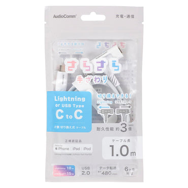 さらさらUSBケーブル（Lightning 18WとUSB Type-C 15W 片側切換式/1m/ナイロンメッシュ素材/グレー）_01-7260_SMT-L10ST1815N_OHM（オーム電機）
