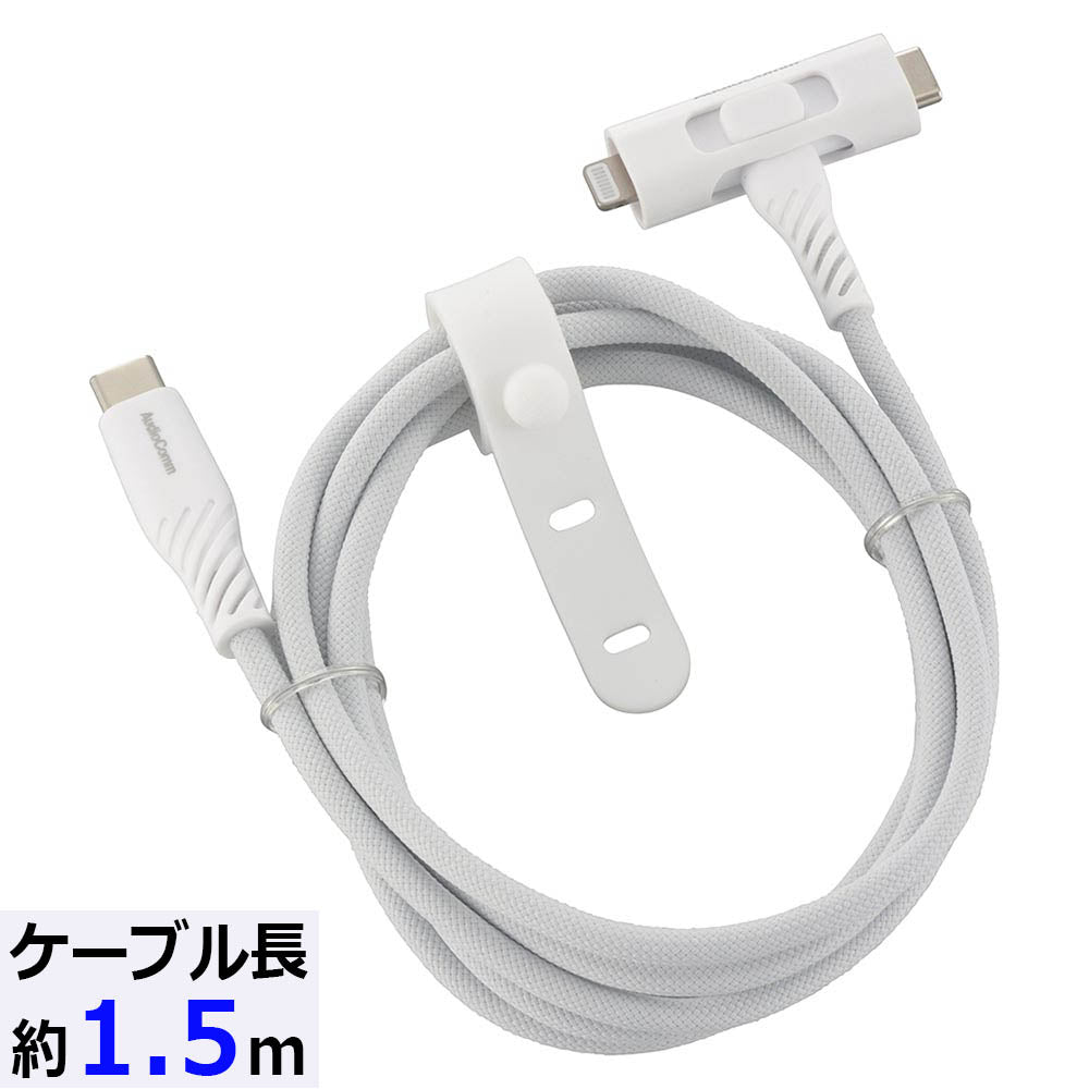 さらさらUSBケーブル（Lightning 18WとUSB Type-C 15W 片側切換式/1.5m/ナイロンメッシュ素材/グレー）_01-7261_SMT-L15ST1815N_OHM（オーム電機）