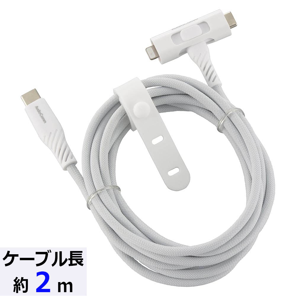 さらさらUSBケーブル（Lightning 18WとUSB Type-C 15W 片側切換式/2m/ナイロンメッシュ素材/グレー）_01-7262_SMT-L20ST1815N_OHM（オーム電機）