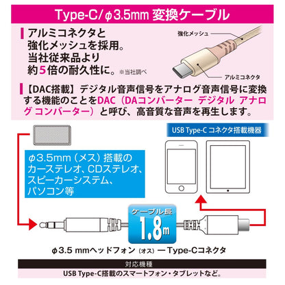 ヘッドホン変換アダプター（USB Type-C （オス）／φ3.5mmヘッドホンプラグ（オス）/アルミコネクタと強化メッシュ/DAC機能/ケーブル長1.8m）_01-7316_SMT-L18SPT-N_OHM（オーム電機）