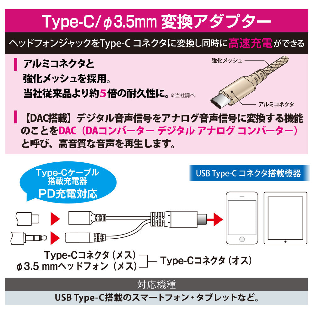 ヘッドホン変換アダプター（USB Type-C （オス）／φ3.5mmヘッドホンジャック（メス）＋Type-C（メス）PD対応/アルミコネクタと強化メッシュ/DAC機能）_01-7318_SMT-P7318-N_OHM（オーム電機）