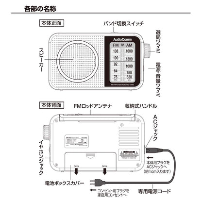 ポータブルラジオ【大文字表示】（AC、DC 2電源対応/収納式キャリーハンドル/単1形×2本使用/ワイドFM/イヤホンジャック）_03-0986_RAD-T206S_OHM（オーム電機）