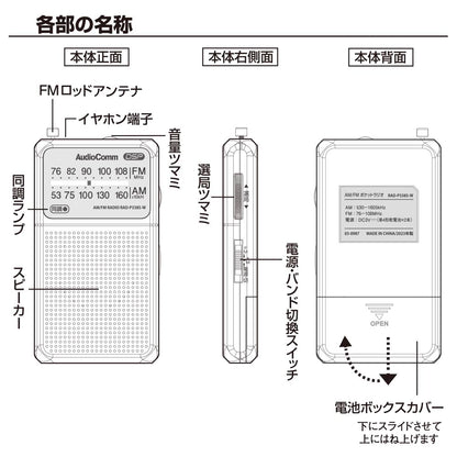 DSPポケットラジオ（AM、FM、ワイドFM/モノラル受信/イヤホン付属/単4形×2本使用/ホワイト）_03-0987_RAD-P338S-W_OHM（オーム電機）