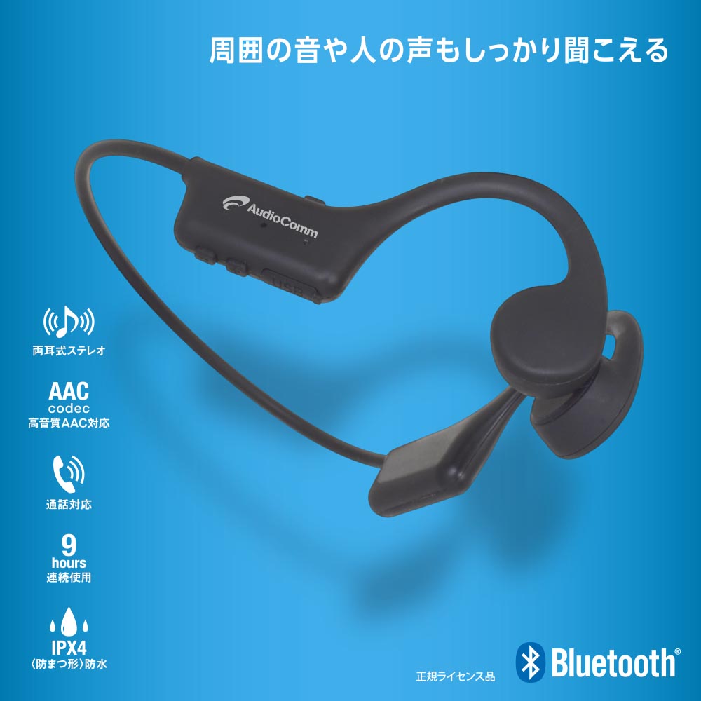 骨伝導イヤホン（Bluetooth/AACコーデック対応/USB給電 Type-C/保護等級IPX4 防まつ形）_03-1666_HP-BC110N_OHM（オーム電機）