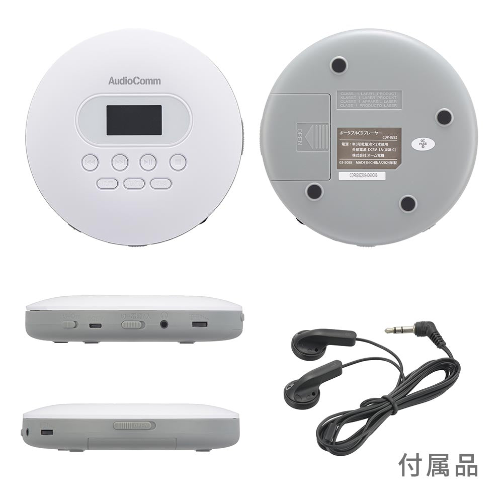 ポータブルCDプレーヤー（USB給電対応Type-C/単3形×2本使用/ステレオイヤホン付属/ホワイト）_03-5088_CDP-828Z_OHM（オーム電機）