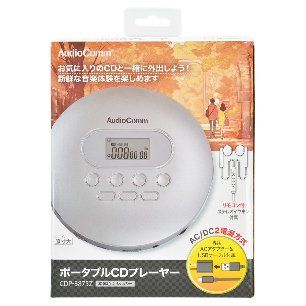 ポータブルCDプレーヤー（AC、DC 2電源/USB給電対応Type-C/単3形×2本使用/リモコン付ステレオイヤホン付属/シルバー）_03-5090_CDP-3875Z_OHM（オーム電機）