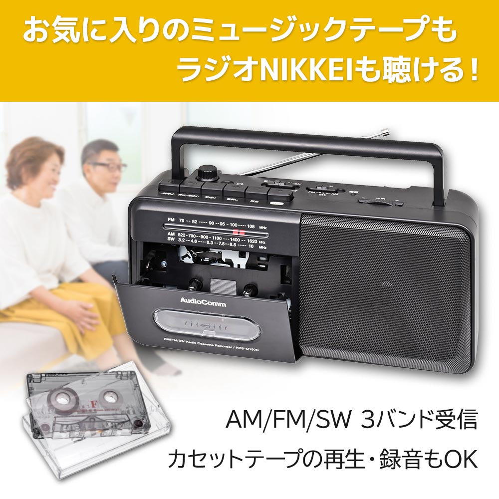 モノラルラジオカセットレコーダ（AM,FM,SW受信/カセットテープ再生・録音/ワイドFM/2電源方式/単2形×4本使用/ブラック）_03-5553_RCS-M150N_OHM（オーム電機）