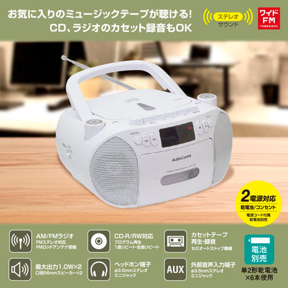 CDラジオカセットレコーダー（口径56mmスピーカー2基/2電源/AC100V、単2形×6本使用/ワイドFM/11W/ホワイト）_03-5561_RCD-320N-W_OHM（オーム電機）