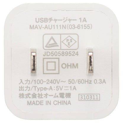 USBチャージャー（家庭用コンセント接続タイプ/1A/Type-Ax1/ホワイト）_03-6155_MAV-AU111N_OHM（オーム電機）