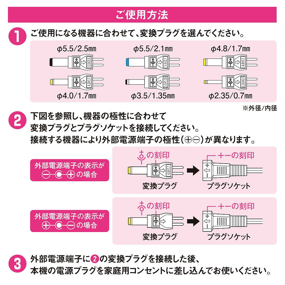 AC電源アダプター（3V/0.5A/変換プラグ6セット/コード1.8m/両極性対応/ポータブル機器専用）_03-6177_AV-DR3005N_OHM（オーム電機）