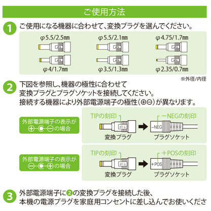 AC電源アダプター（4.5V/0.5A/変換プラグ6セット/コード1.8m/両極性対応/ポータブル機器専用）_03-6178_AV-DR4505N_OHM（オーム電機）