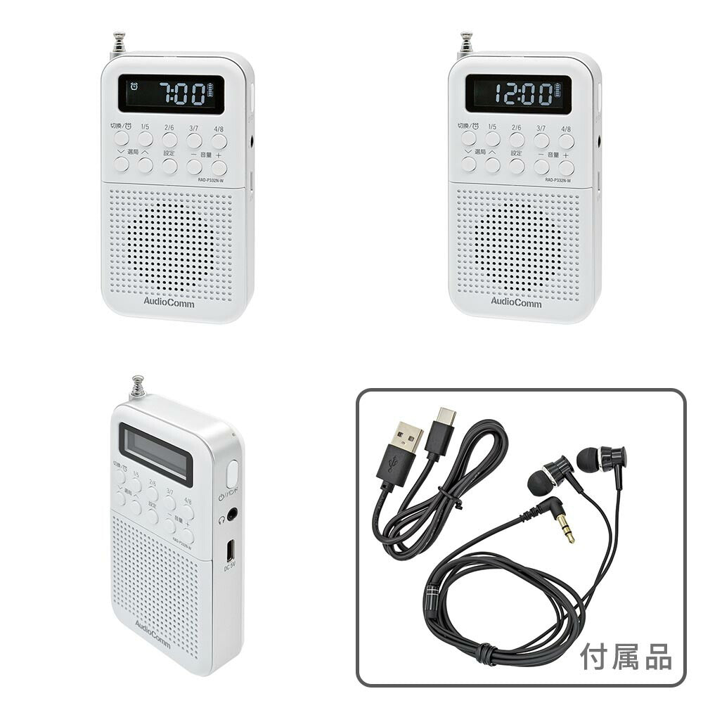 充電式ポケットラジオ（ワイドFM/連続使用15時間 イヤホン時/ホワイト）_03-7051_RAD-P332N-W_OHM（オーム電機）