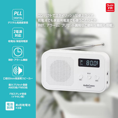 コンパクト卓上ラジオ（ワイドFM/乾電池・ACの2電源/単4形×3本使用/デジタル高感度受信/ホワイト）_03-7055_RAD-H225N-W_OHM（オーム電機）