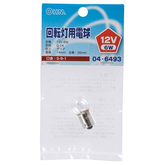 【納期約2週間・ご注文単位5個】LB-K01206-S 回転灯用電球G14 S-9-1 12V-6Wクリア OHM（オーム電機）