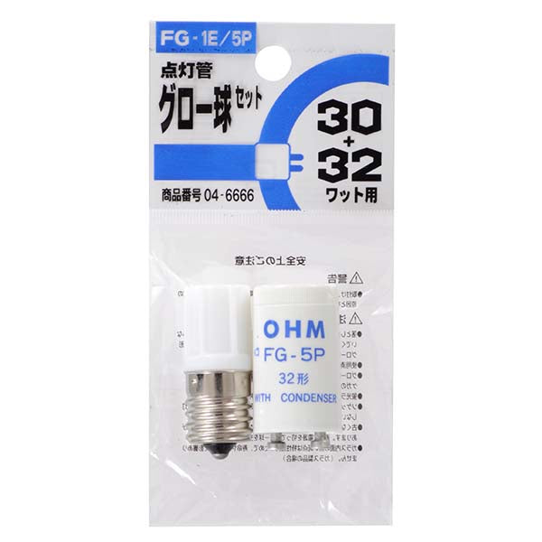 FG-1E/5P ｸﾞﾛｰ球ｾｯﾄ(10~30ﾜｯﾄ形/FG-1E + 32ﾜｯﾄ形/FG-5P)