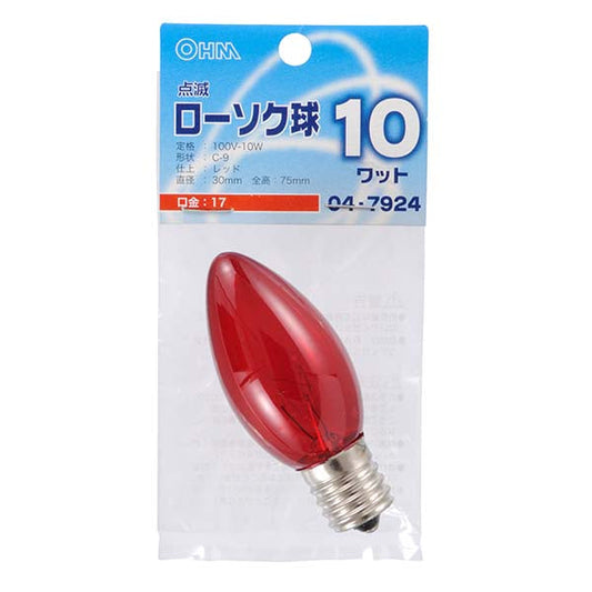 【納期約2週間・ご注文単位5個】04-7924 点滅ローソク球（10W/レッド/C-9/E17） OHM（オーム電機）