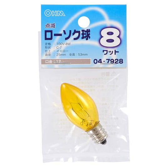 【納期約2週間・ご注文単位5個】04-7928 点滅ローソク球（8W/イエロー/C-7/E12） OHM（オーム電機）