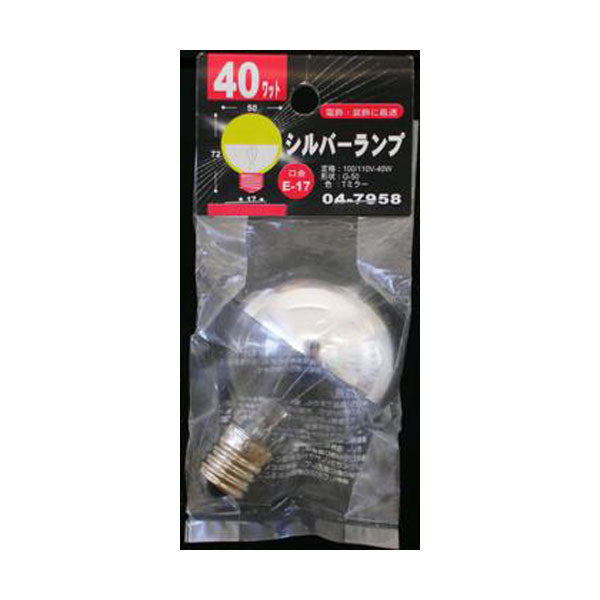 【納期約2週間・ご注文単位5個】04-7958 シルバーランプG50 E17 40W OHM（オーム電機）