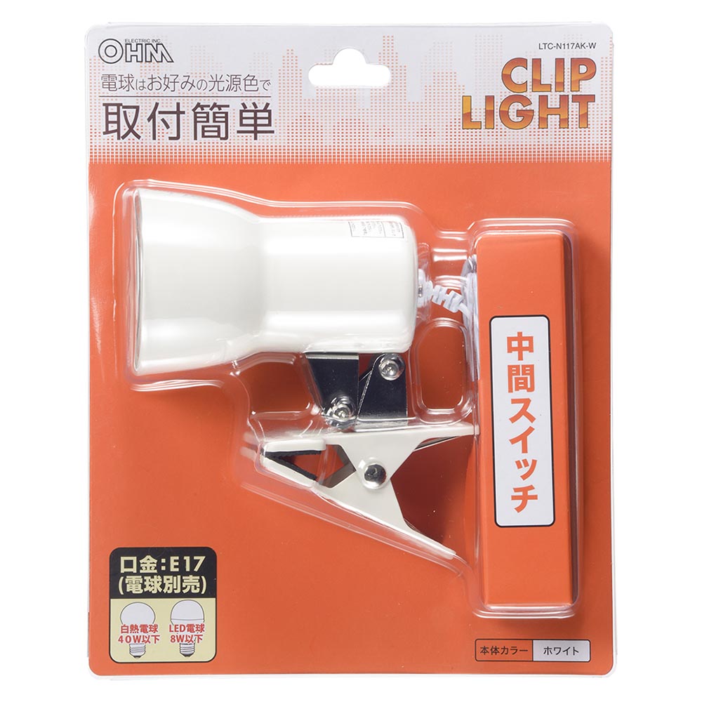 クリップライト（E17/電球別売/白熱電球40W以下、LED電球8W以下/中間スイッチ付/ホワイト）_06-1641_LTC-N117AK-W_OHM（オーム電機）