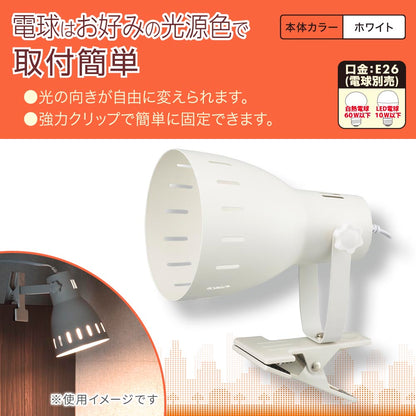 クリップライト（E26/電球別売/白熱電球60W以下、LED電球10W以下/中間スイッチ付/ホワイト）_06-1643_LTC-N126AK-W_OHM（オーム電機）