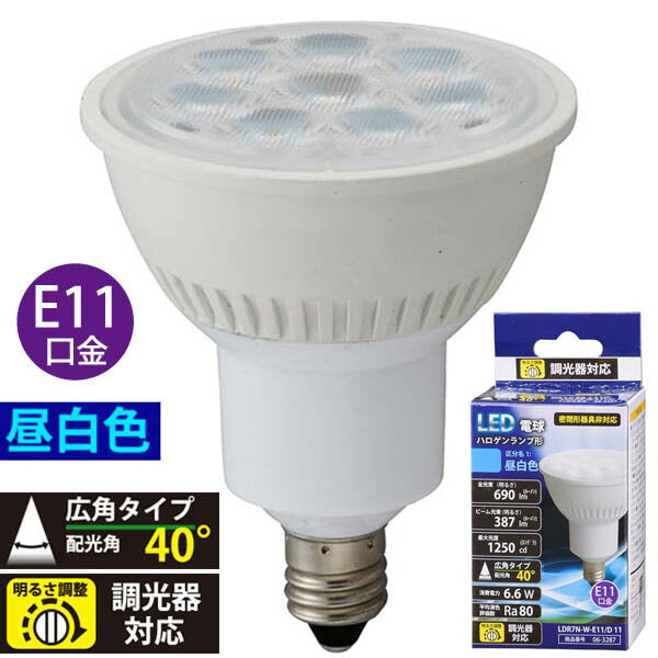 LDR7N-W-E11/D 11 ＬＥＤ電球 ハロゲンランプ形 広角（60形相当/690lm/昼白色/E11/調光器対応）