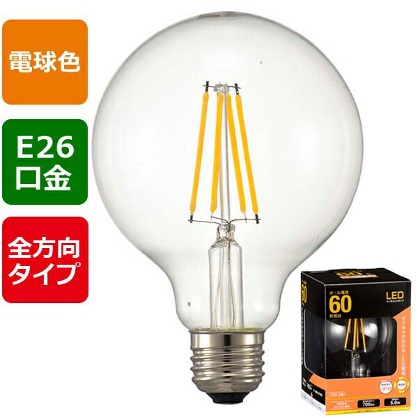 ＬＥＤフィラメントタイプ電球 ボール球形（60形相当/700lm/電球色/G95/E26/全方向配光310°）