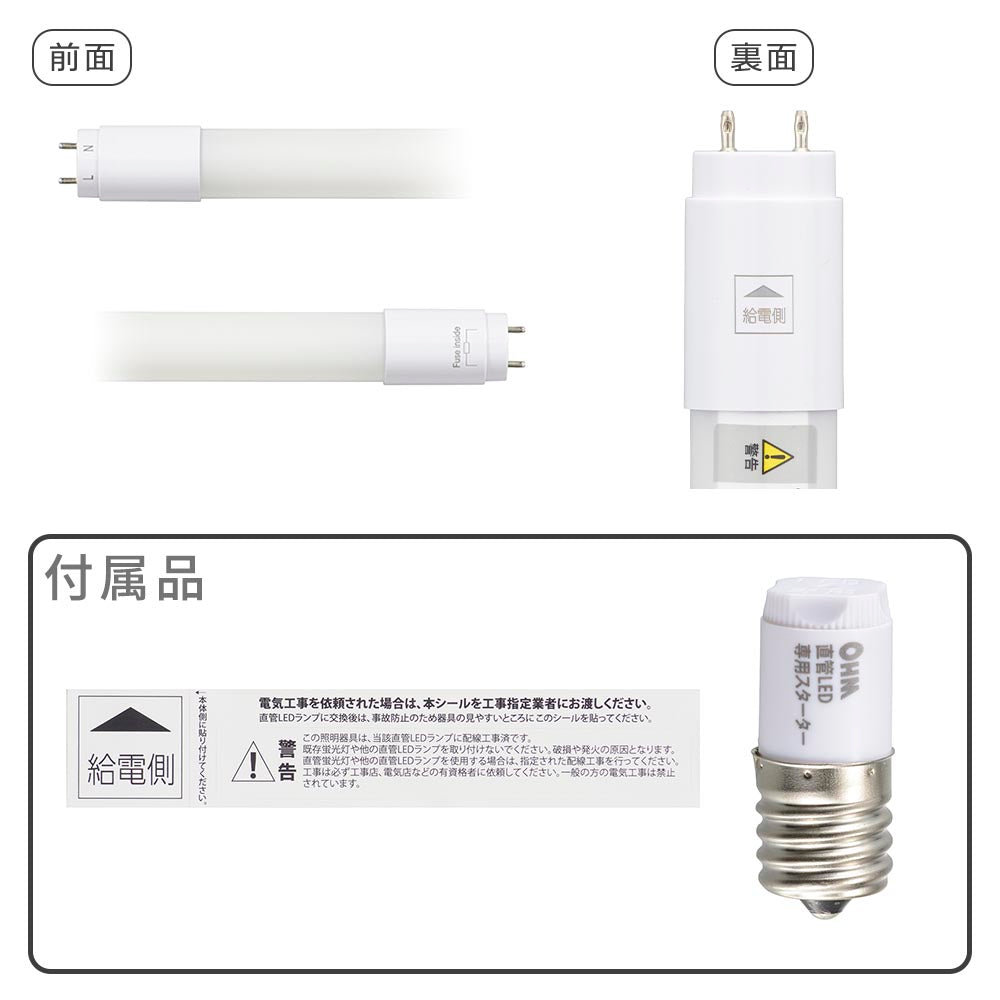 直管形LEDランプ（10形/昼白色/820lm/6W/片側給電）_06-4905_LDF10SS・N/6/8 7_OHM（オーム電機） –  エクサイト・セキュリティ