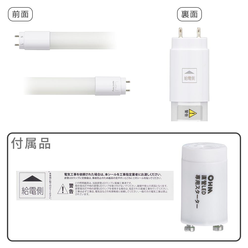 直管形LEDランプ（40形/電球色/2400lm/18W/片側給電）_06-4913_LDF40SS･L18/24 7_OHM（オーム電機）