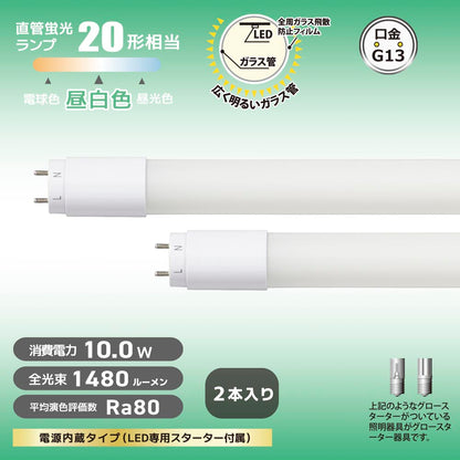 直管形LEDランプ（20形/昼白色/1480lm/10W/片側給電/2本入）_06-4916_LDF20SS･N10/14 72P_OHM（オーム電機）