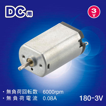 DC用モーター（180-3V）_06-4931_KIT-180MT30_OHM（オーム電機）