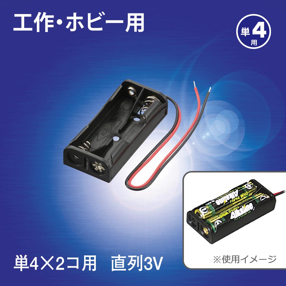 工作・ホビー用 電池ケース（単4×2個用/直列3V用/ブラック）_06-4940_KIT-UM4X2_OHM（オーム電機）