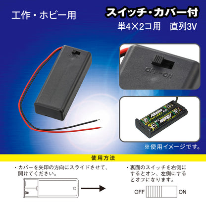 工作・ホビー用 電池ケース（単4×2個用/直列3V用/ブラック）_06-4945_KIT-UM4X2 SK_OHM（オーム電機）