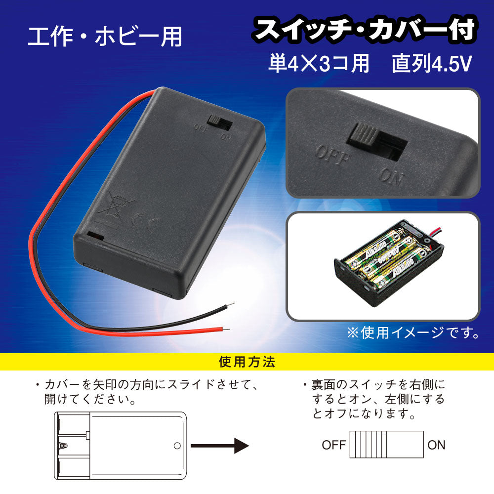 工作・ホビー用 電池ケース（単4×3個用/直列4.5V用/ブラック）_06-4946_KIT-UM4X3 SK_OHM（オーム電機）