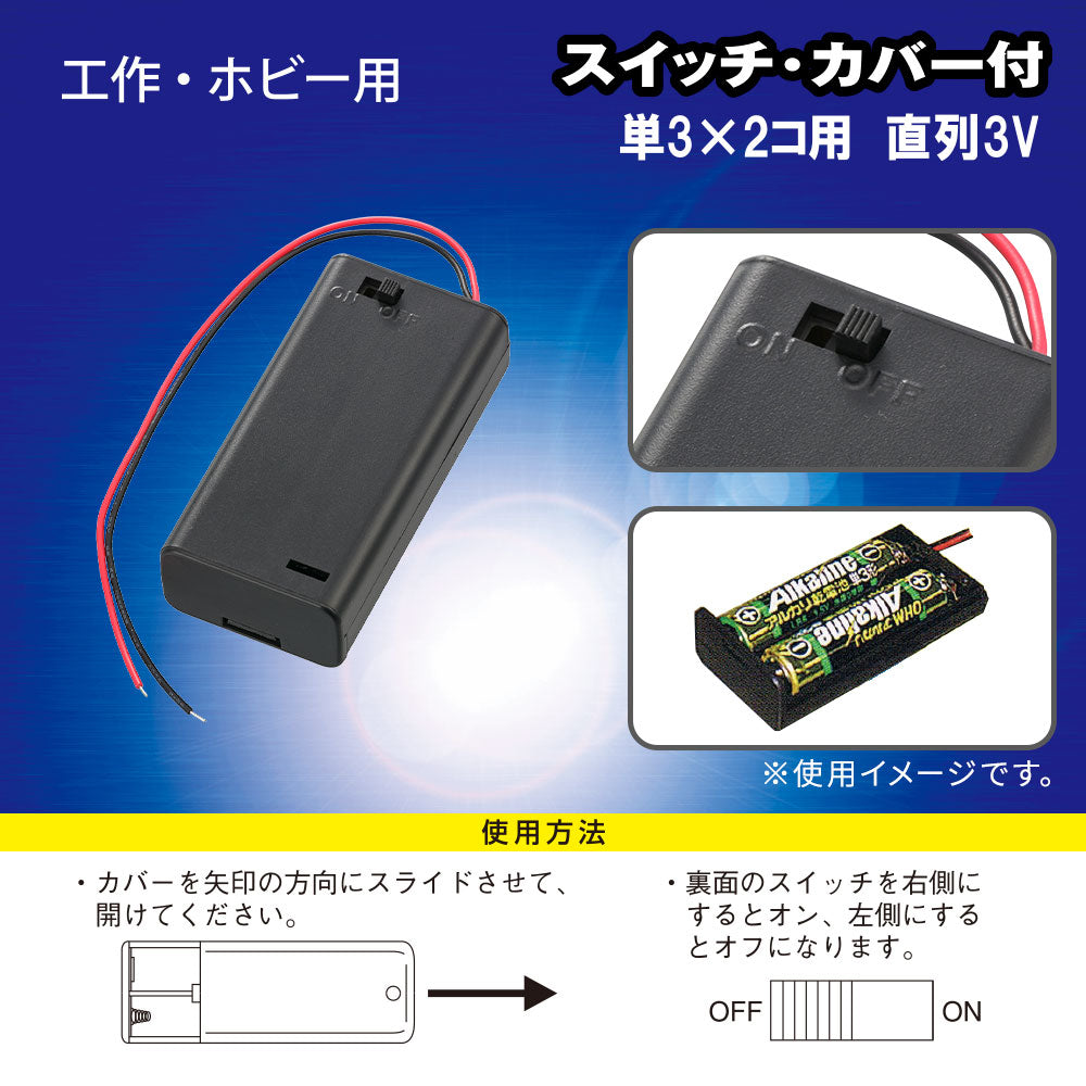 工作・ホビー用 電池ケース（単3×2個用/直列3V用/ブラック）_06-4947_KIT-UM3X2 SK_OHM（オーム電機）