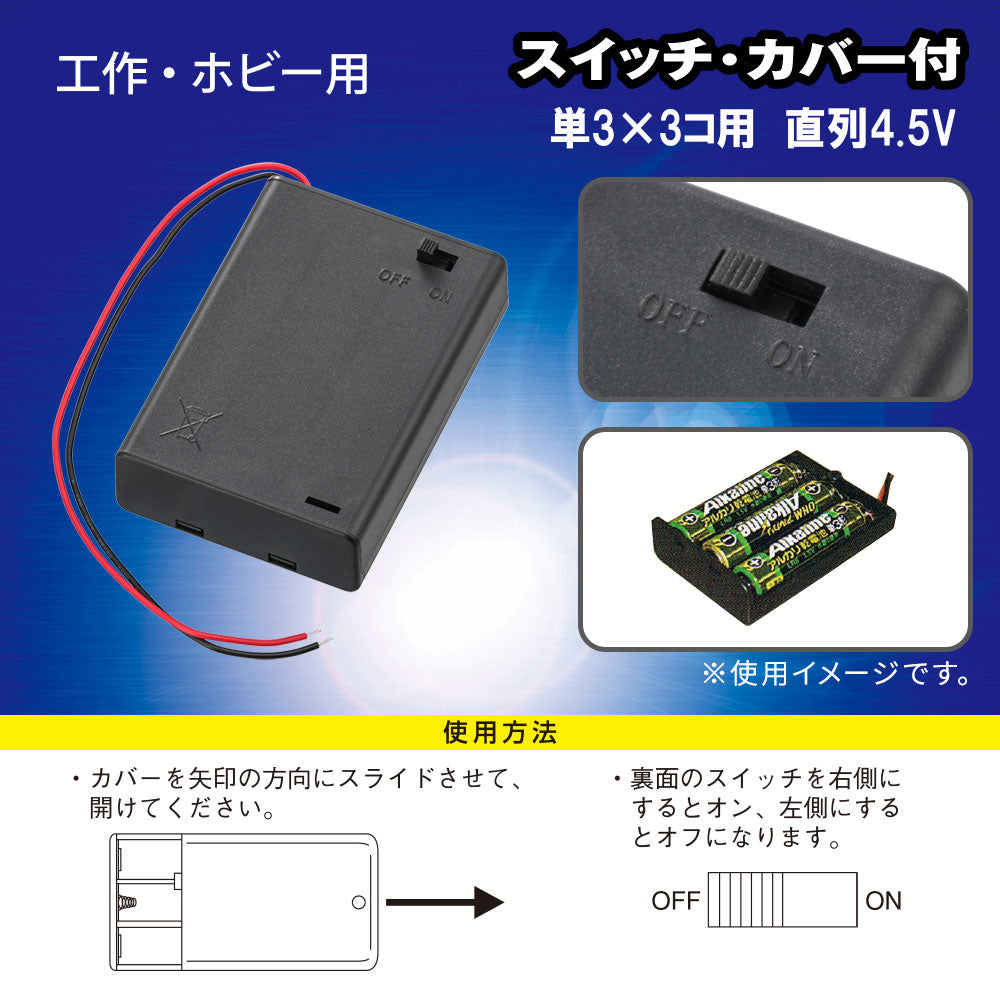 工作・ホビー用 電池ケース（単3×3個用/直列4.5V用/ブラック）_06-4948_KIT-UM3X3 SK_OHM（オーム電機）