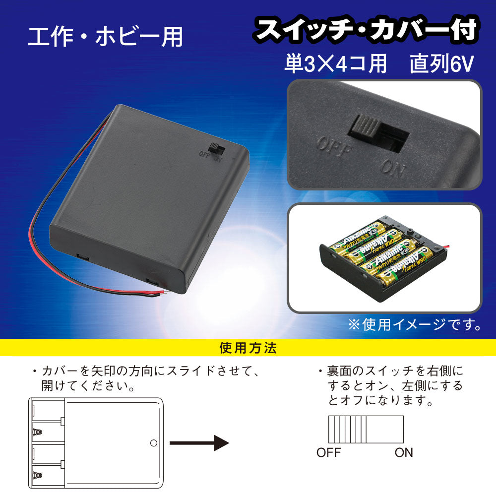 工作・ホビー用 電池ケース（単3×4個用/直列6V用/ブラック）_06-4949_KIT-UM3X4 SK_OHM（オーム電機）