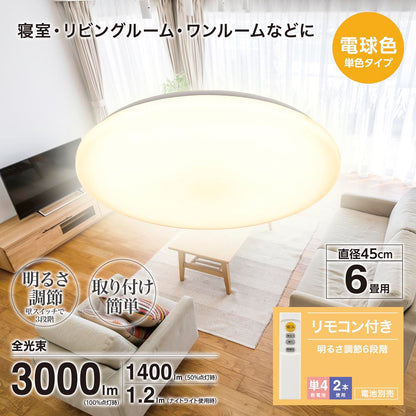 LEDシーリングライト（直径45cm/6畳用/電球色/調光6段階、3段階/MAX3000 lm/24.5W）_06-5055_LE-Y30S6R-WL_OHM（オーム電機）