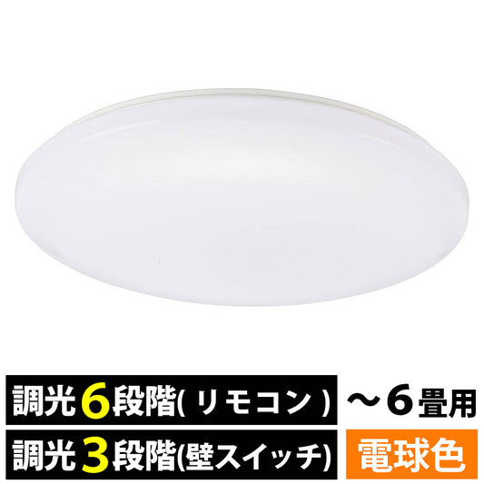 LEDシーリングライト（直径45cm/6畳用/電球色/調光6段階、3段階/MAX3000 lm/24.5W）_06-5055_LE-Y30S6R-WL_OHM（オーム電機）