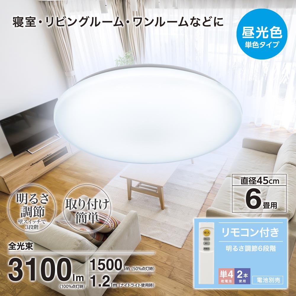 LEDシーリングライト（直径45cm/6畳用/昼光色/調光6段階、3段階/MAX3100 lm/24.5W）_06-5056_LE-Y30S6R-WD_OHM（オーム電機）