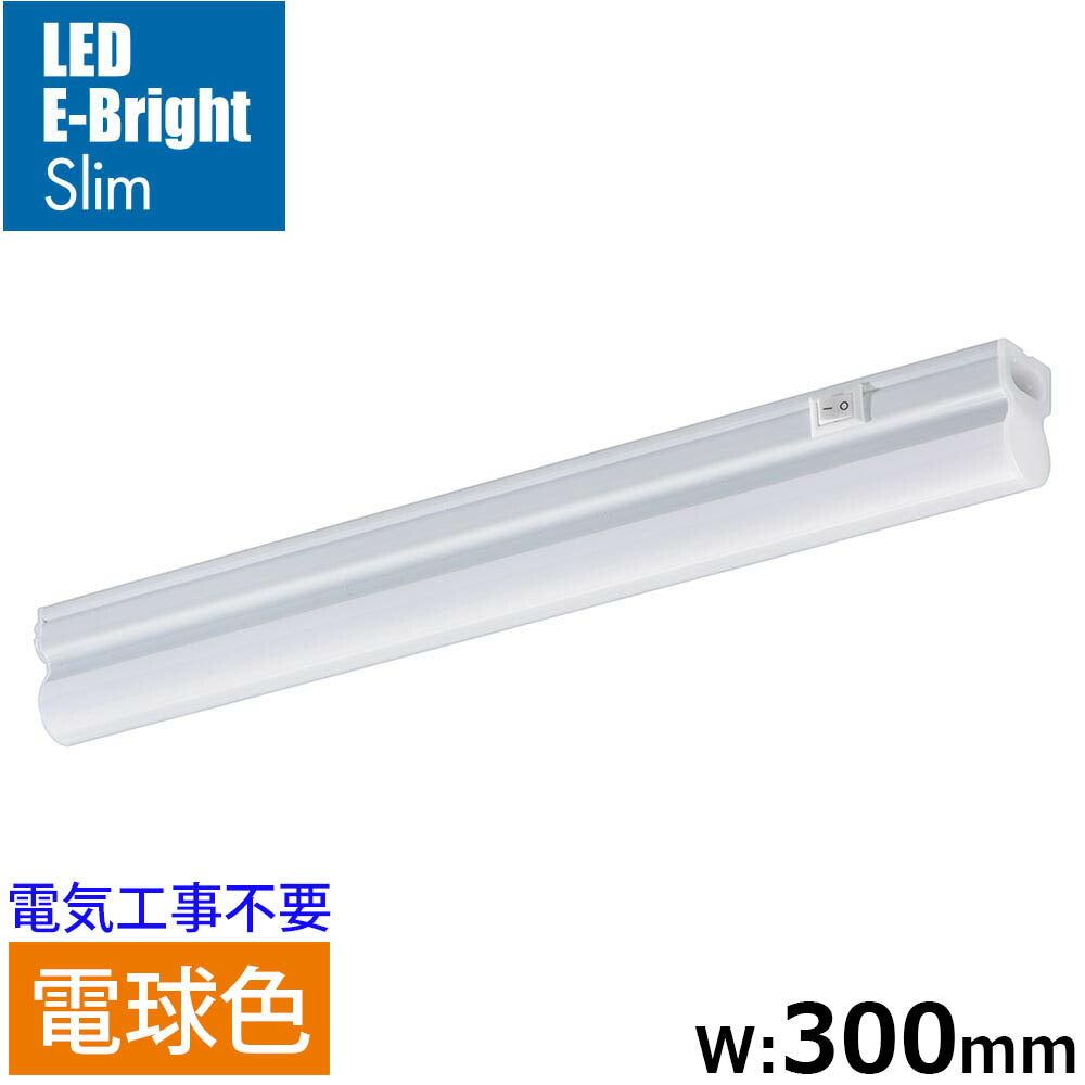 LEDイーブライトスリム ライトバー（電球色/520lm/5W/幅300mm/最大連結9本/電源コード2m付属）_06-5101_LT-FLE300L-HN_OHM（オーム電機）